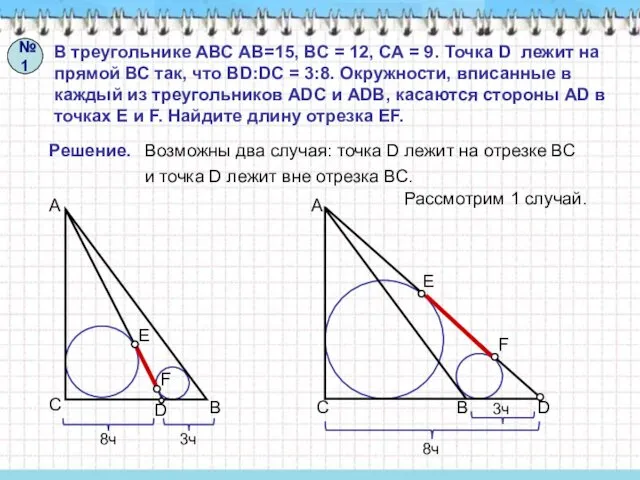 В треугольнике АВС АВ=15, ВС = 12, СА = 9.