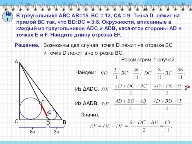 В треугольнике АВС АВ=15, ВС = 12, СА = 9.