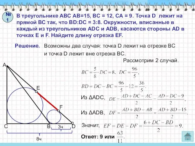 В треугольнике АВС АВ=15, ВС = 12, СА = 9.