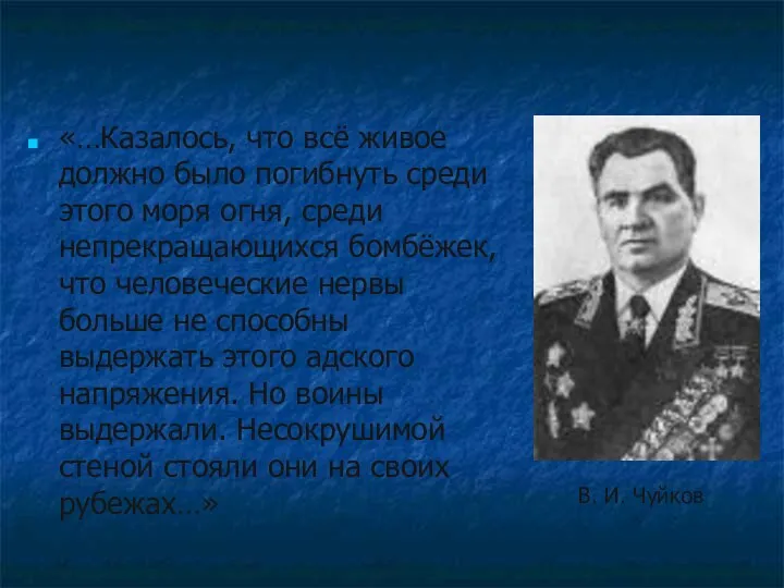 «…Казалось, что всё живое должно было погибнуть среди этого моря