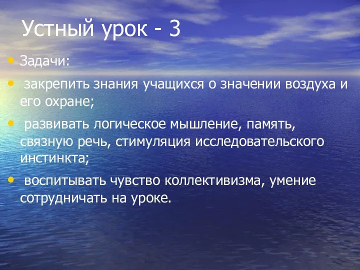 Устный урок - 3 Задачи: закрепить знания учащихся о значении