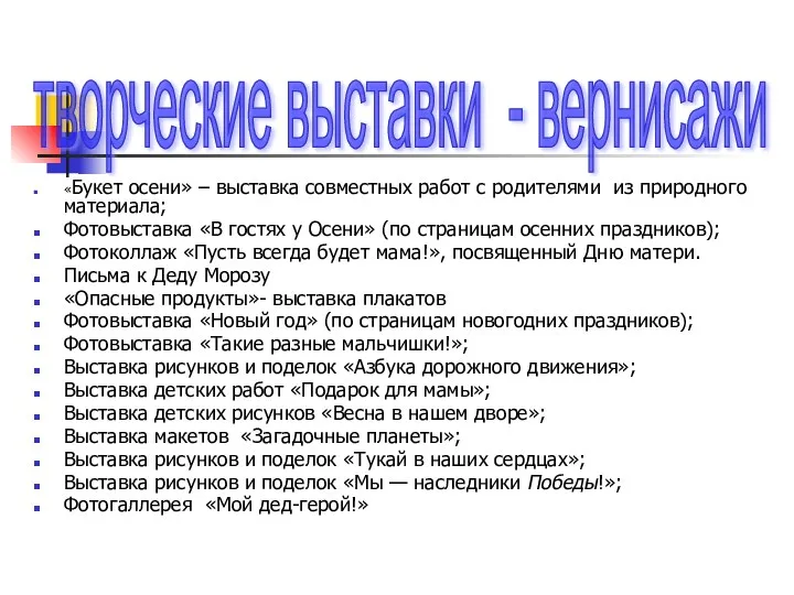 «Букет осени» – выставка совместных работ с родителями из природного