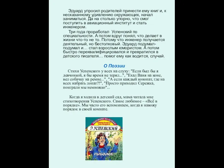 Эдуард упросил родителей принести ему книг и, к несказанному удивлению