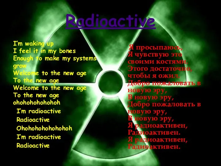 Radioactive I’m waking up I feel it in my bones