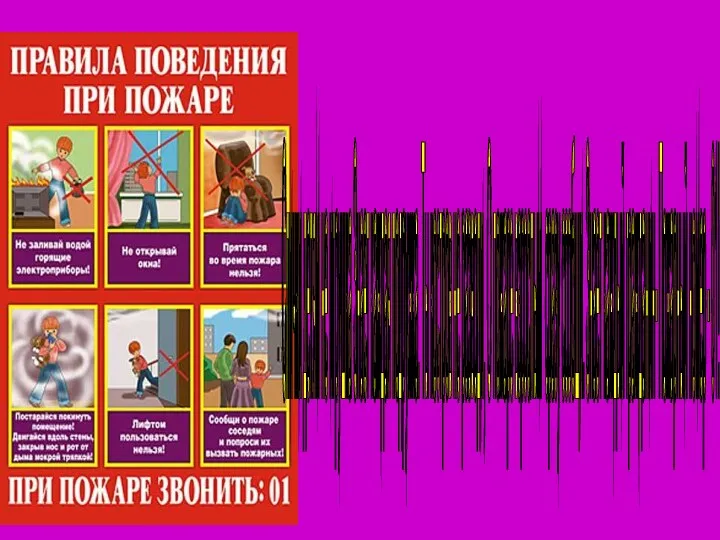 Спички детям не игрушка Знает каждая подружка. Ты костров не