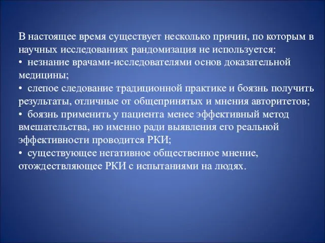 В настоящее время существует несколько причин, по которым в научных