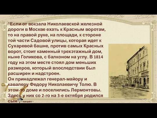 "Если от вокзала Николаевской железной дороги в Москве ехать к