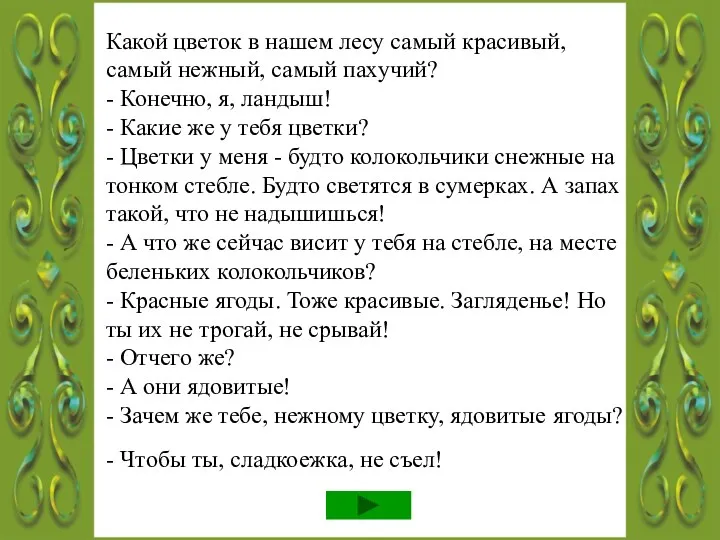 Какой цветок в нашем лесу самый красивый, самый нежный, самый