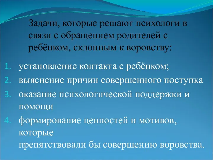 Задачи, которые решают психологи в связи с обращением родителей с