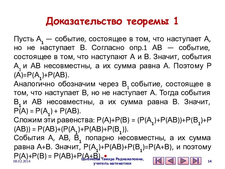 Доказательство теоремы 1 Пусть А1 — событие, состоящее в том,