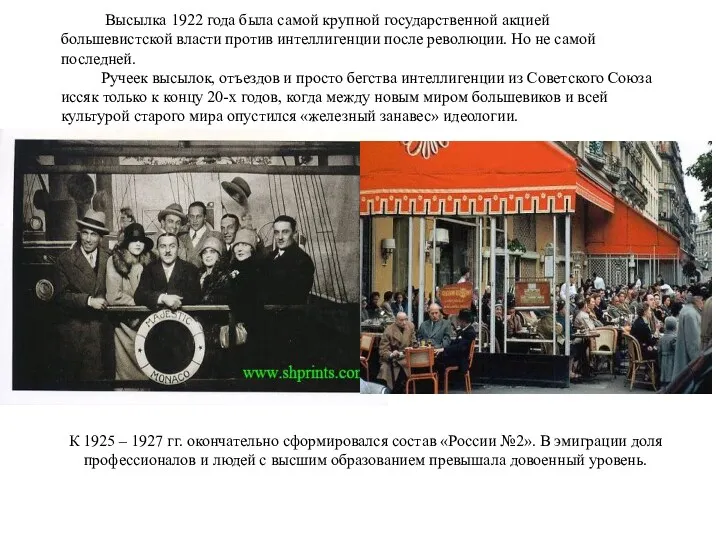 Высылка 1922 года была самой крупной государственной акцией большевистской власти