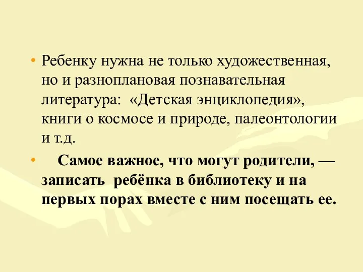 Ребенку нужна не только художественная, но и разноплановая познавательная литература: