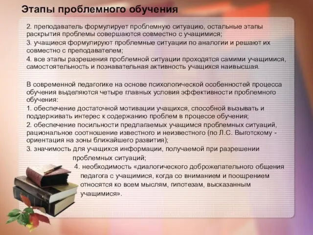 2. преподаватель формулирует проблемную ситуацию, остальные этапы раскрытия проблемы совершаются