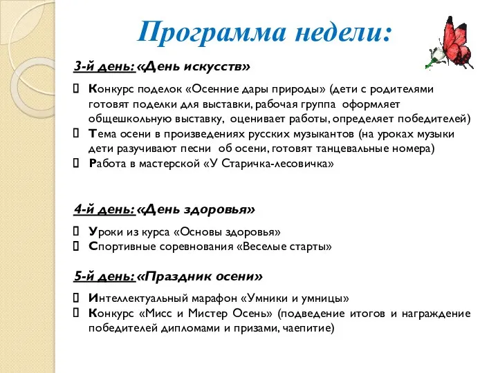 Программа недели: 4-й день: «День здоровья» Уроки из курса «Основы