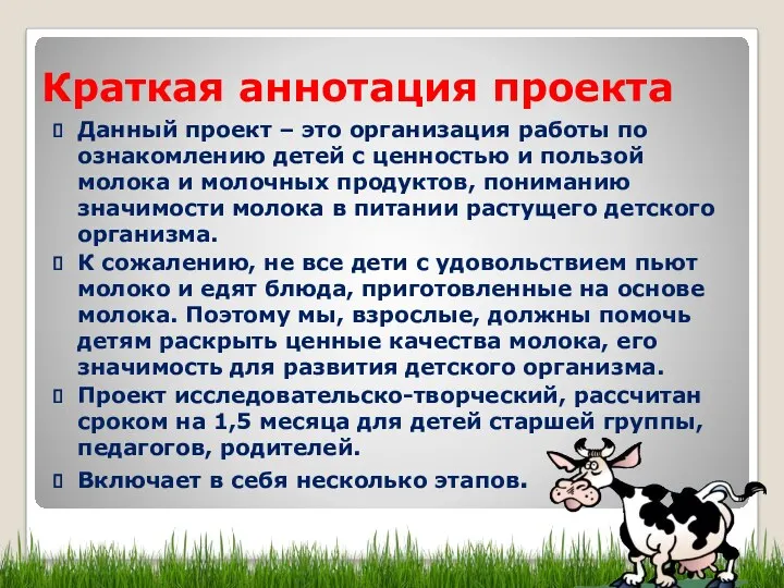 Краткая аннотация проекта Данный проект – это организация работы по