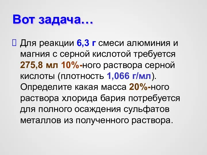 Вот задача… Для реакции 6,3 г смеси алюминия и магния