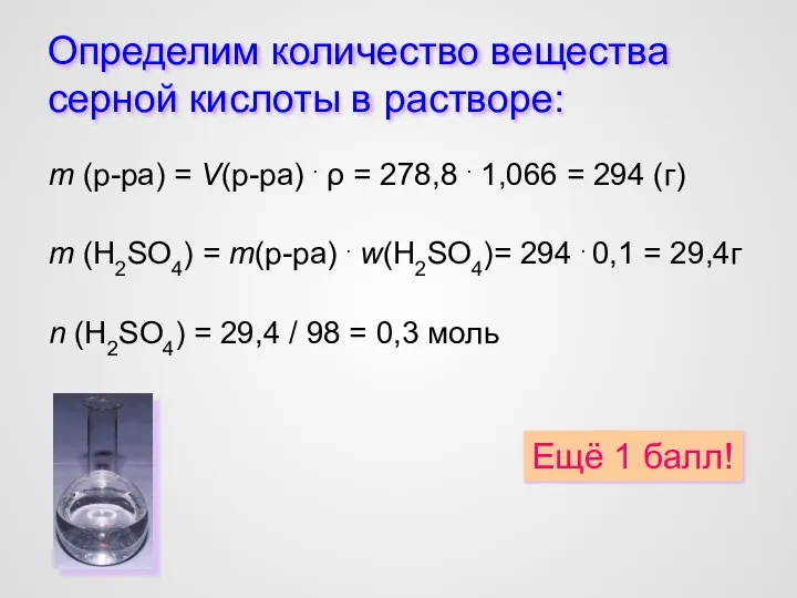 Определим количество вещества серной кислоты в растворе: m (р-ра) =