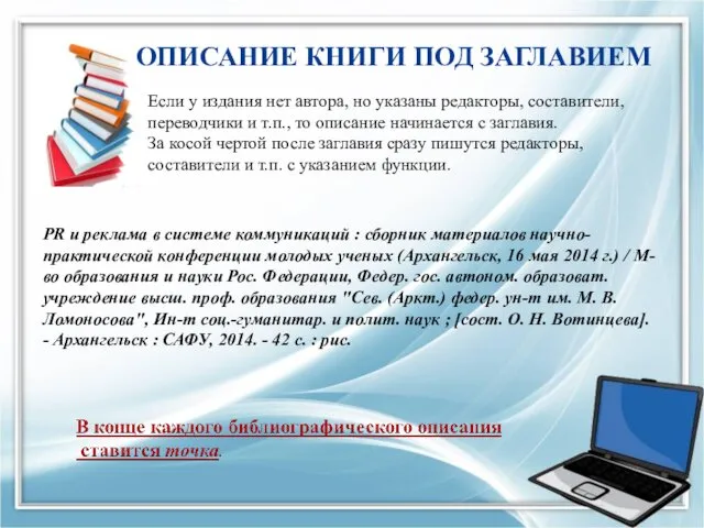 ОПИСАНИЕ КНИГИ ПОД ЗАГЛАВИЕМ PR и реклама в системе коммуникаций