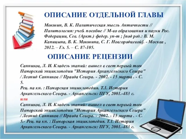 ОПИСАНИЕ ОТДЕЛЬНОЙ ГЛАВЫ Мокшин, В. К. Политическая мысль Античности //