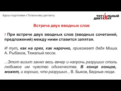 Встреча двух вводных слов ! При встрече двух вводных слов