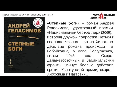 «Степные боги» – роман Андрея Геласимова, удостоенный премии «Национальный бестселлер»