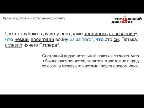 Где-то глубоко в душе у него даже теплилось подозрение1, что