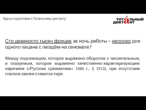 Сто девяносто тысяч фрицев за ночь работы – неплохо для