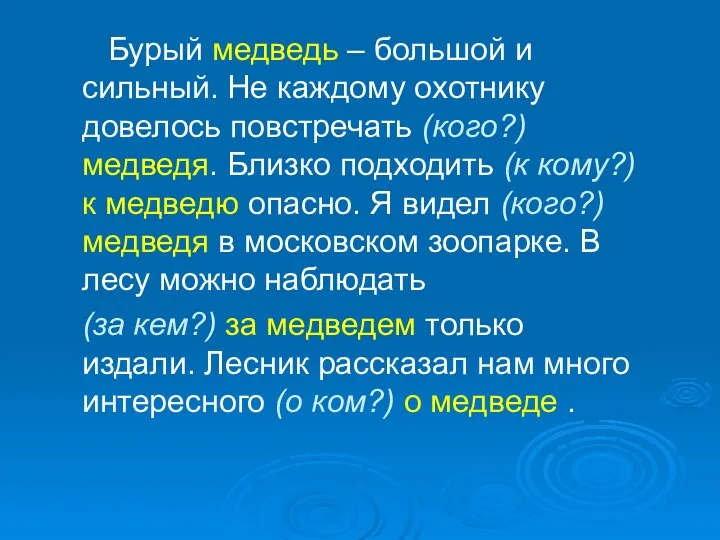 Бурый медведь – большой и сильный. Не каждому охотнику довелось