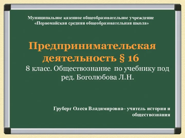 Презентация Предпринимательская деятельность. Обществознание. 8 класс