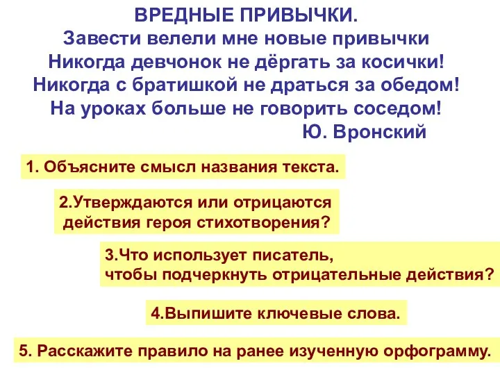 ВРЕДНЫЕ ПРИВЫЧКИ. Завести велели мне новые привычки Никогда девчонок не