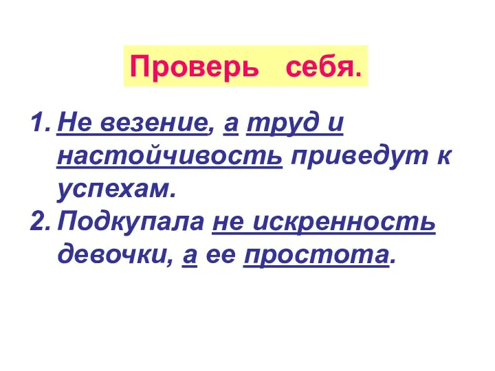 Проверь себя. Не везение, а труд и настойчивость приведут к