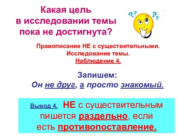 Какая цель в исследовании темы пока не достигнута? Вывод 4.