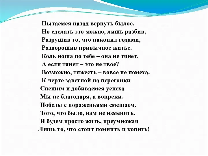 Пытаемся назад вернуть былое. Но сделать это можно, лишь разбив,