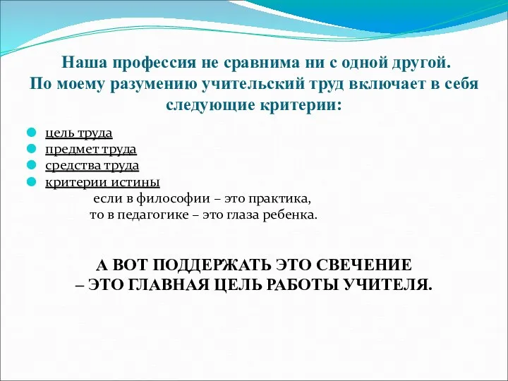 Наша профессия не сравнима ни с одной другой. По моему