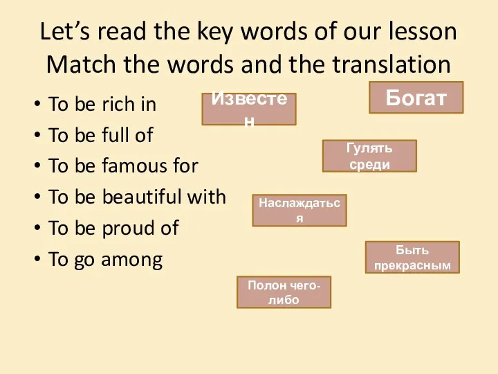 Let’s read the key words of our lesson Match the