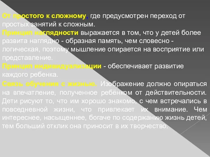 От простого к сложному, где предусмотрен переход от простых занятий