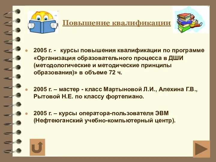 Повышение квалификации 2005 г. - курсы повышения квалификации по программе