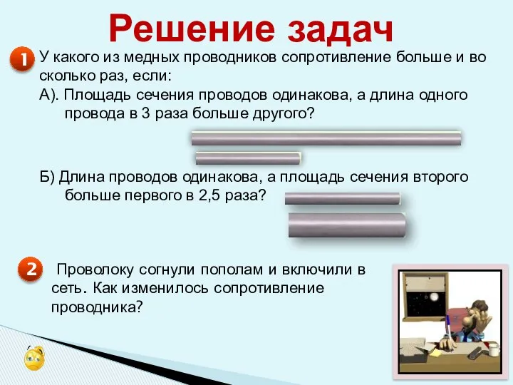 У какого из медных проводников сопротивление больше и во сколько