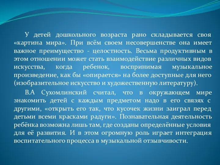 У детей дошкольного возраста рано складывается своя «картина мира». При