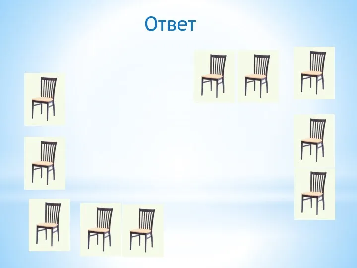 Ответ