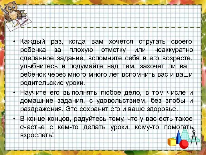 Каждый раз, когда вам хочется отругать своего ребенка за плохую