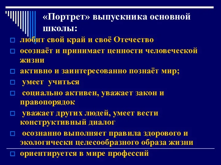 «Портрет» выпускника основной школы: любит свой край и своё Отечество