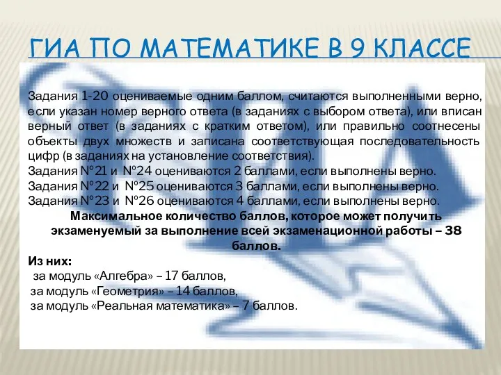 ГИА по математике в 9 классе Задания 1-20 оцениваемые одним