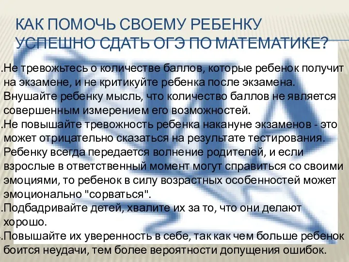 Как помочь своему ребенку успешно сдать ОГЭ по математике? Не