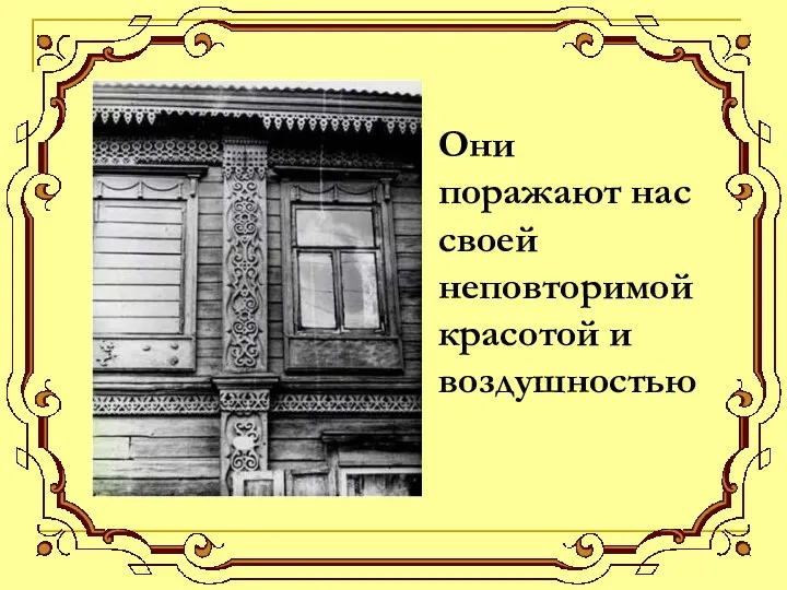 Они поражают нас своей неповторимой красотой и воздушностью