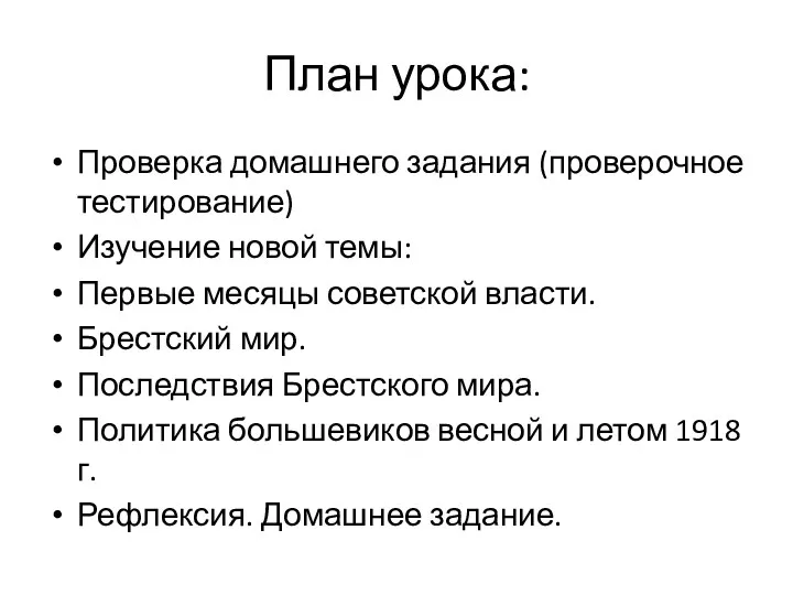 План урока: Проверка домашнего задания (проверочное тестирование) Изучение новой темы: