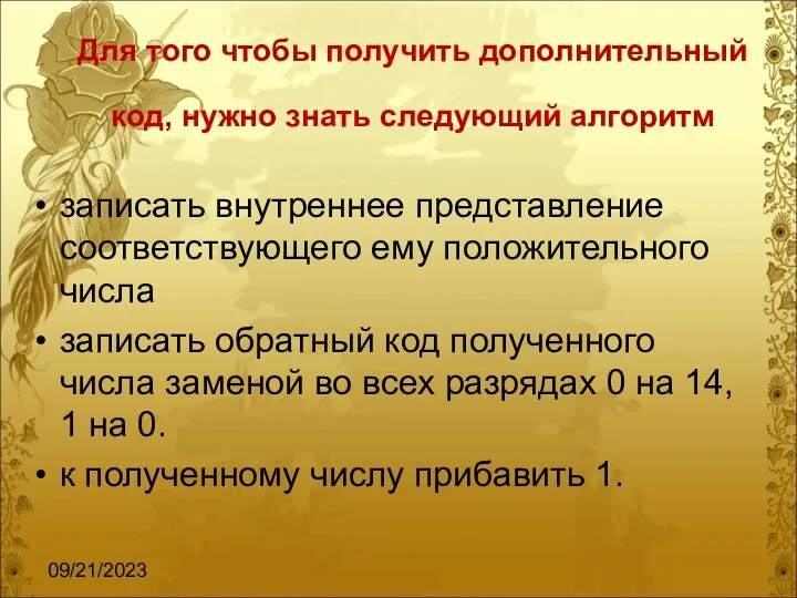 09/21/2023 Для того чтобы получить дополнительный код, нужно знать следующий