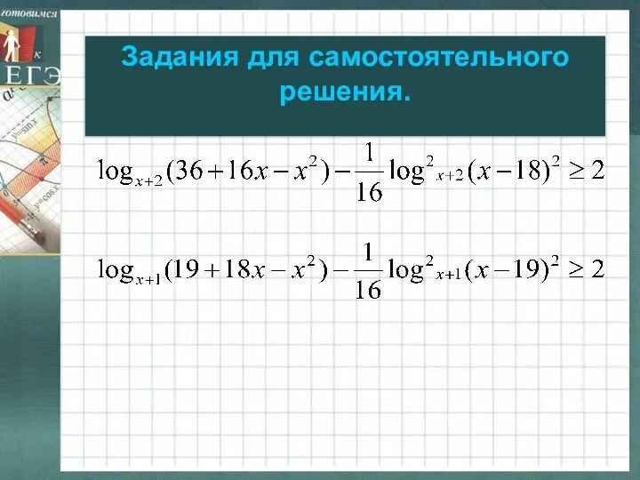 Задания для самостоятельного решения.