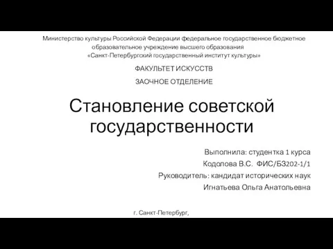 Становление советской государственности