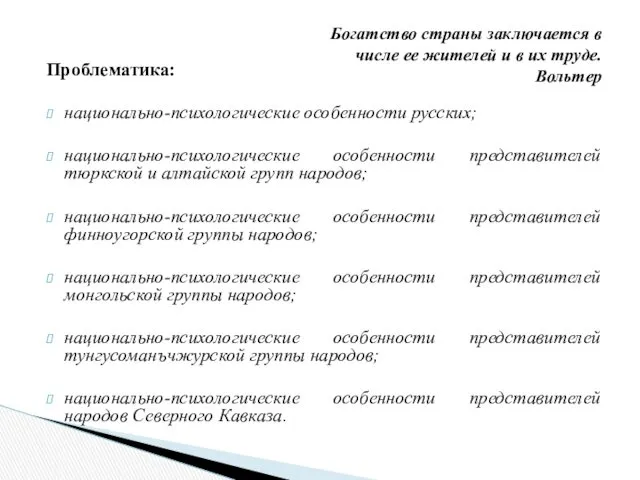 Богатство страны заключается в числе ее жителей и в их